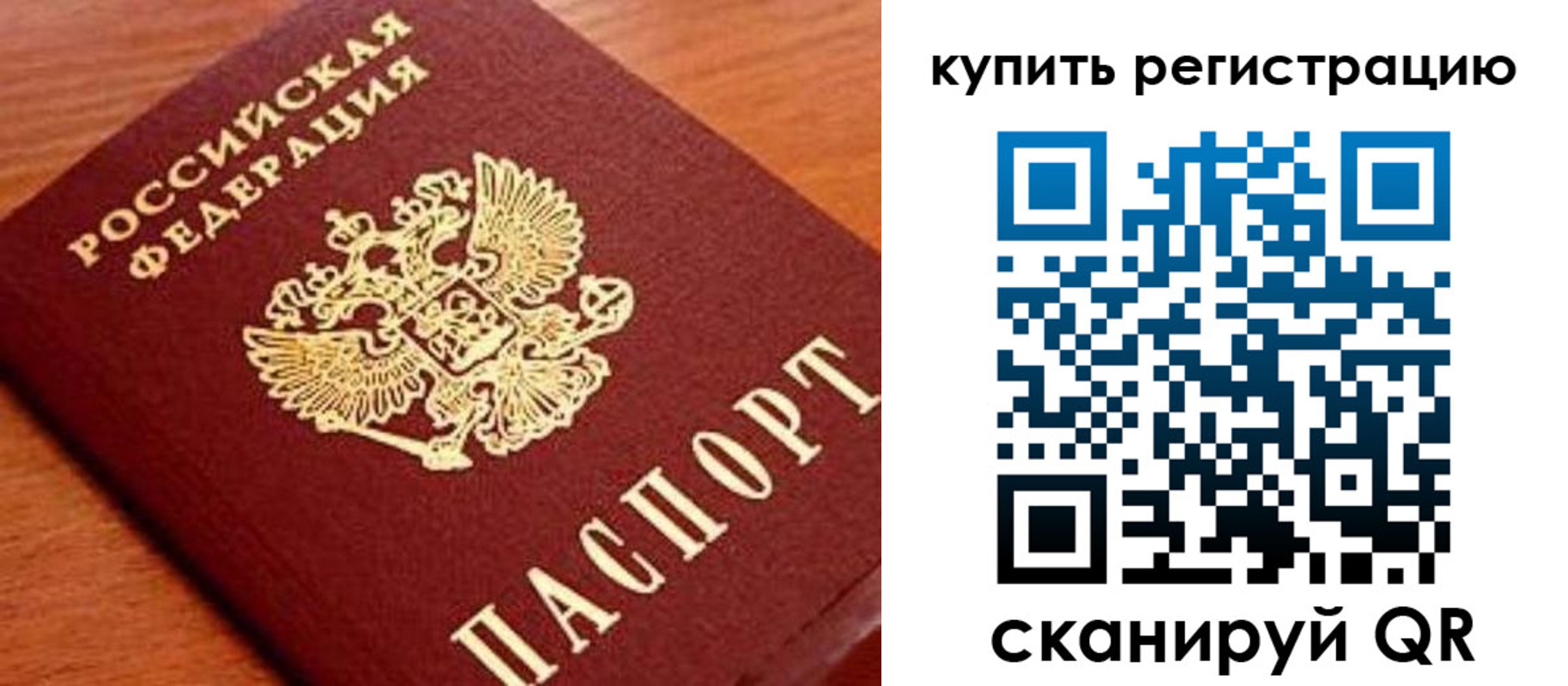 временная регистрация недорого в Хилке