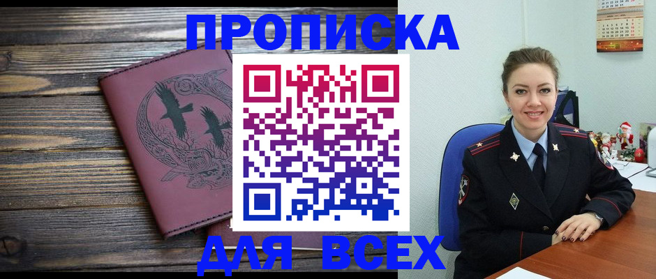 временная регистрация адрес в Хилке