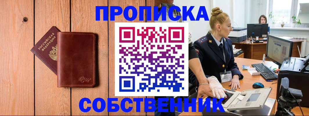 временная прописка в Хилке